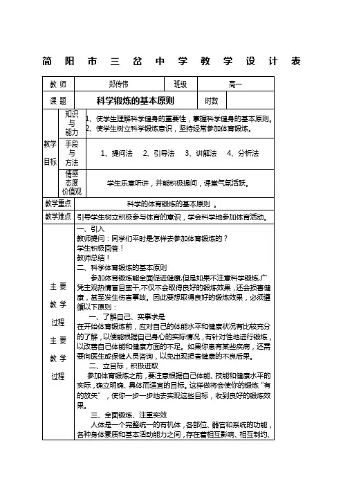 科学锻炼的基本原则理论