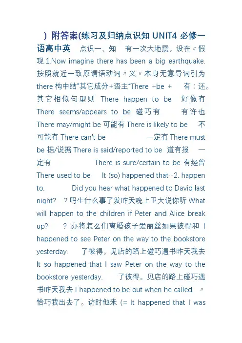 高中英语必修一UNIT4知识点归纳及练习(附答案