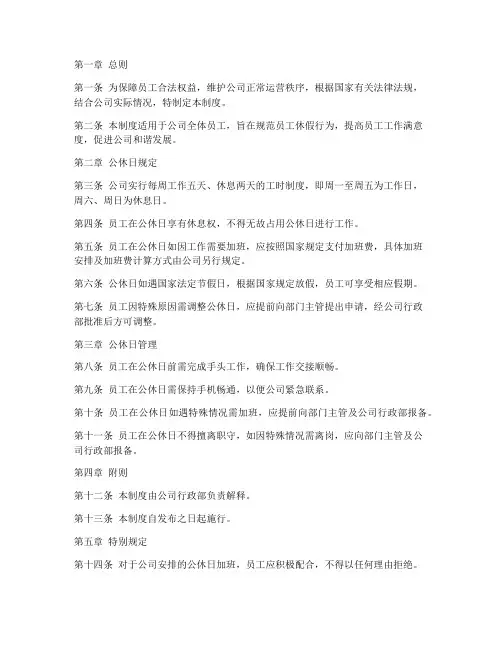 员工休假管理制度公休日