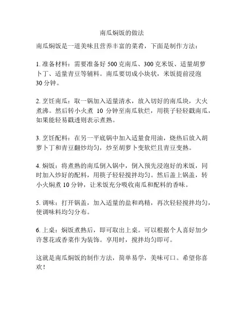 南瓜焖饭的做法