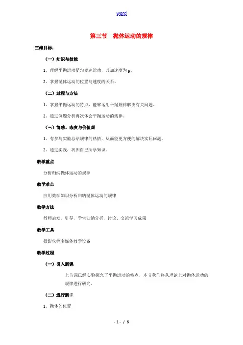 高中物理：5.3《抛体运动的规律》教案(新人教版必修2)
