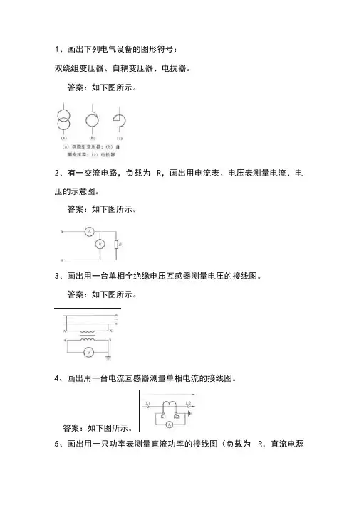 电气试验工绘图题(30题)