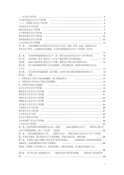 矿业有限公司规章制度汇编