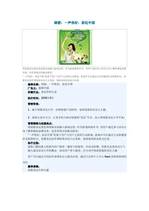 绿箭：一声你好,亲近中国
