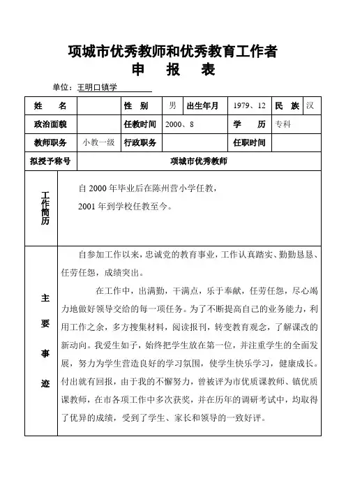 优秀教师优秀工作者表