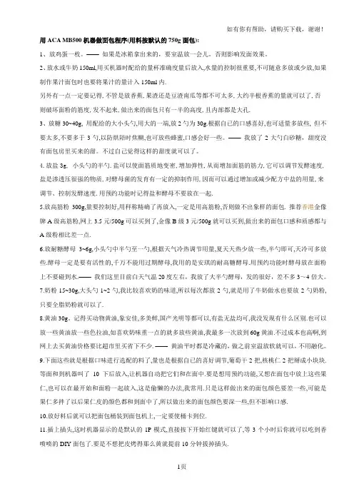 用ACAMB500机器做面包程序