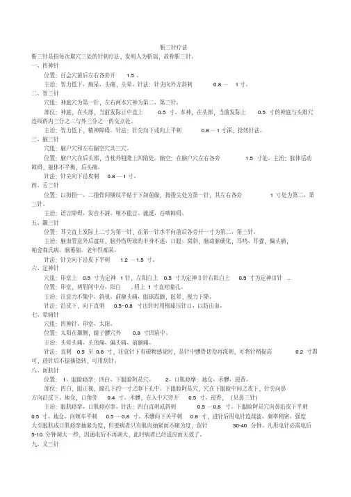 靳三针精华