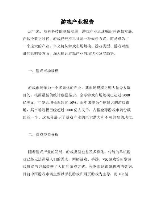 游戏产业报告