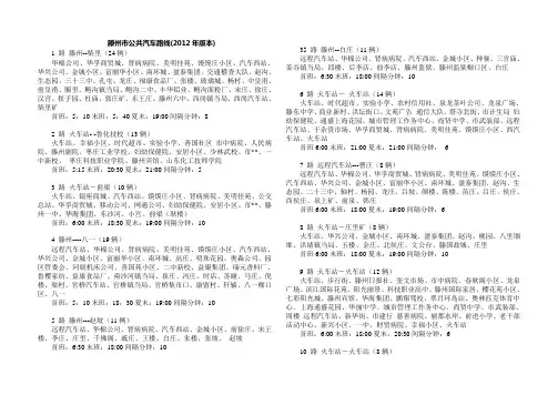 枣庄滕州市公交线路指南