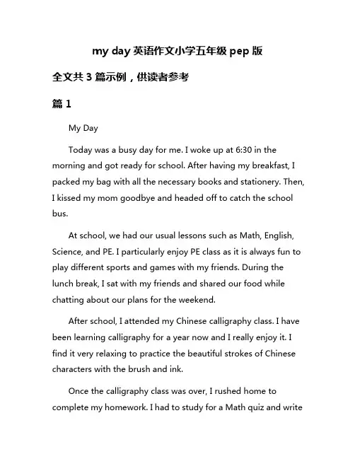 my day英语作文小学五年级pep版