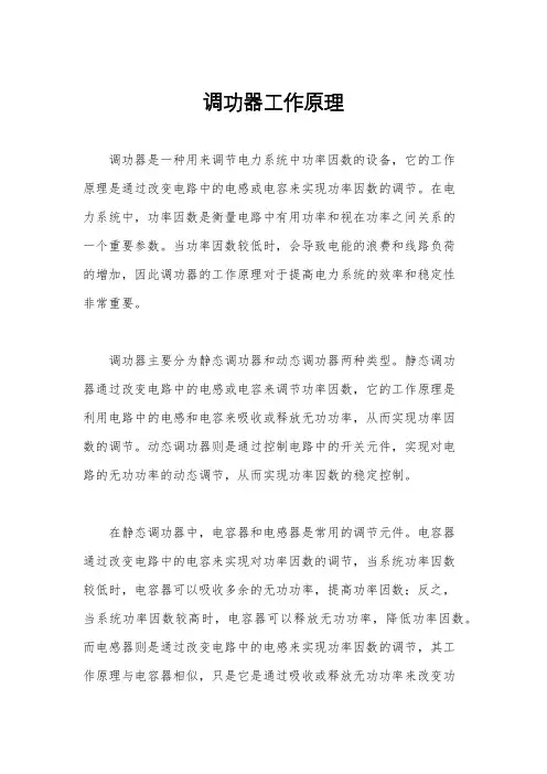 调功器工作原理