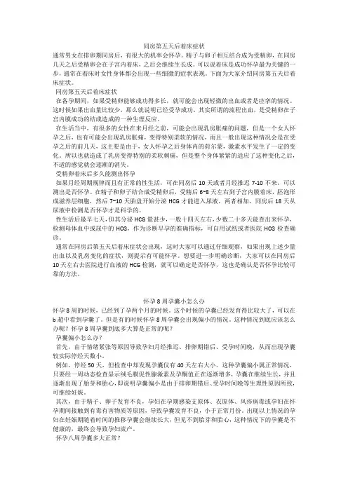 育儿知识：同房第五天后着床症状