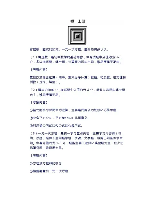 初中三年数学重点考点梳理,赶紧收藏