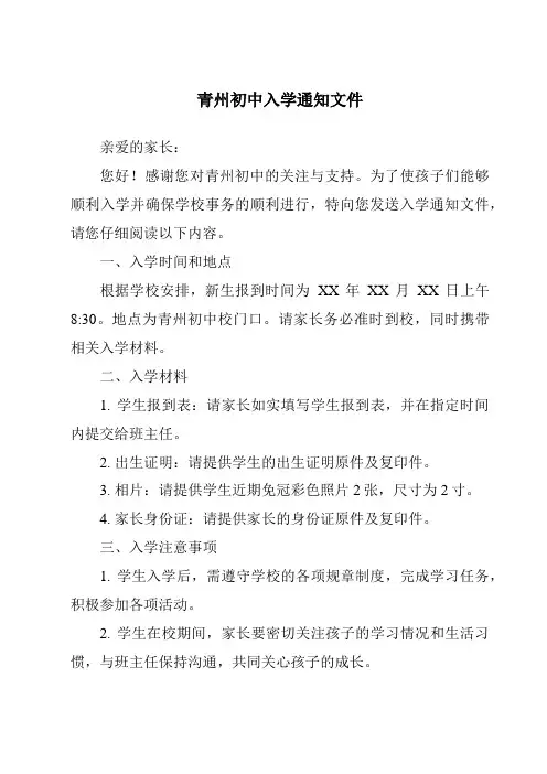 青州初中入学通知文件