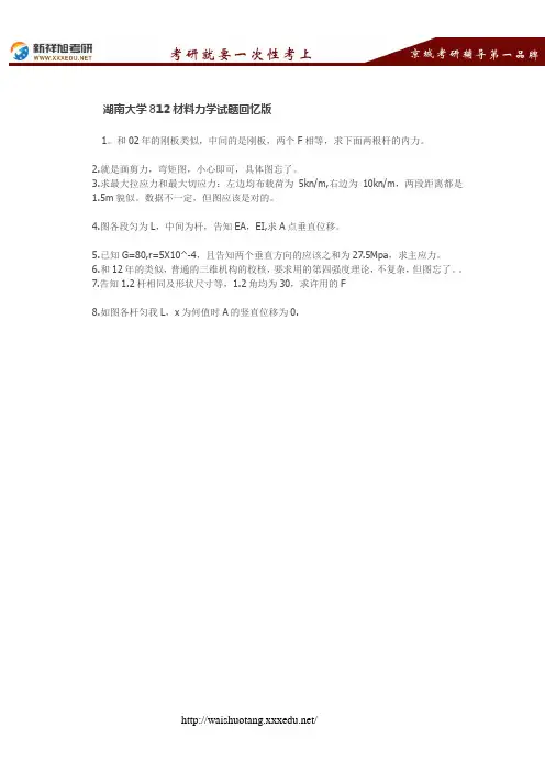 湖南大学812材料力学试题回忆版