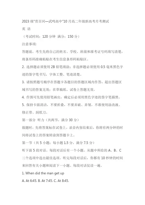 广西壮族自治区贵百河—武鸣高中2024-2025学年高二上学期10月月考英语试题(含答案)
