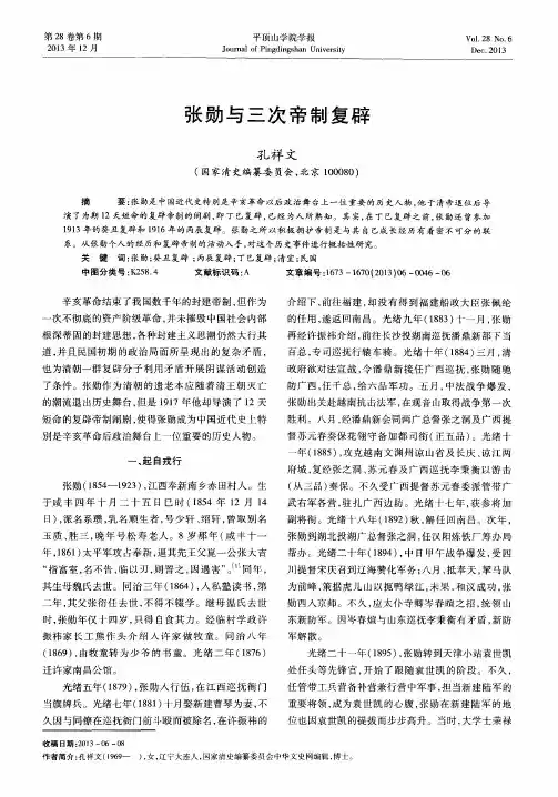 张勋与三次帝制复辟