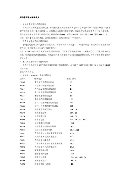 国产微型车故障码含义及手工调码