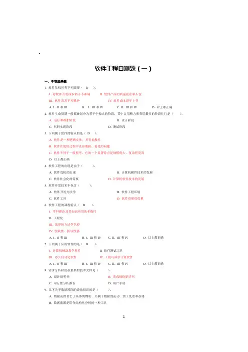 软件工程课自测题+答案