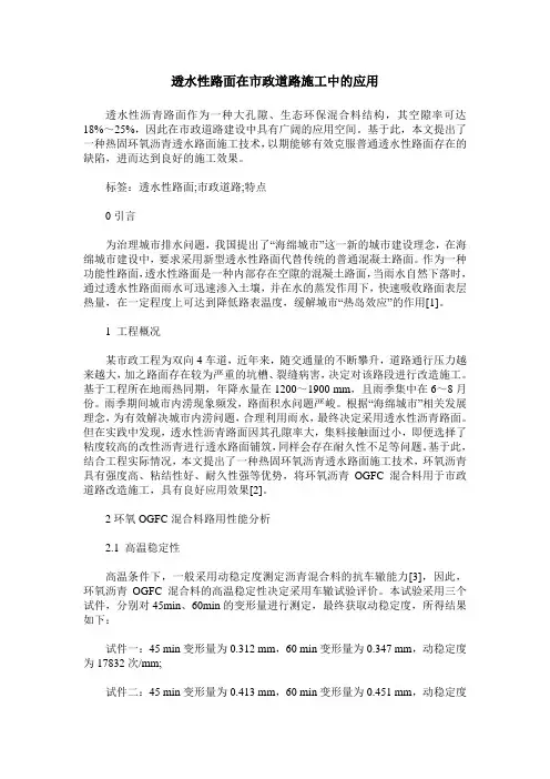 透水性路面在市政道路施工中的应用