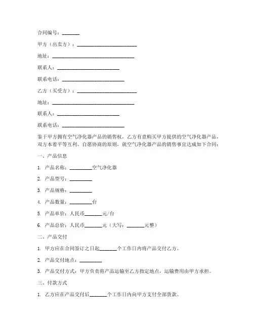 空气净化器买卖销售合同