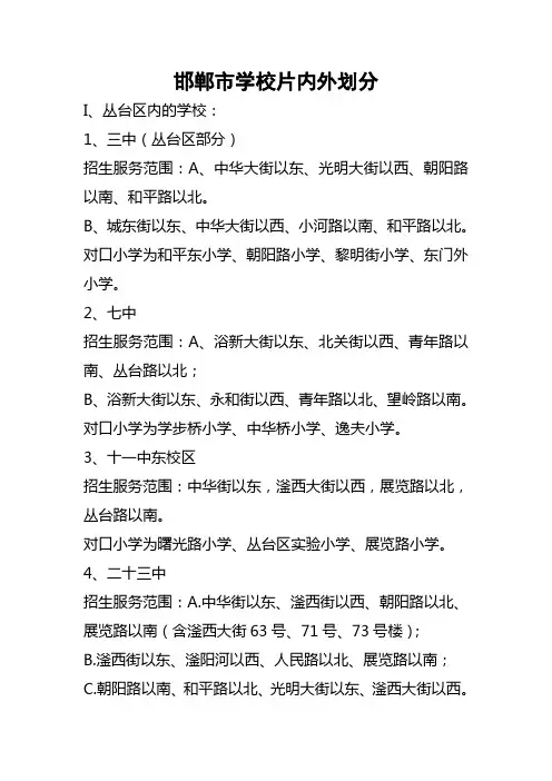 邯郸市学校片内外划分