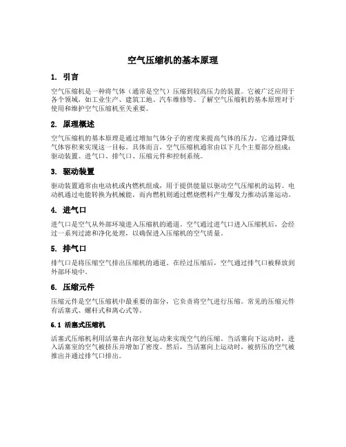空气压缩机 原理