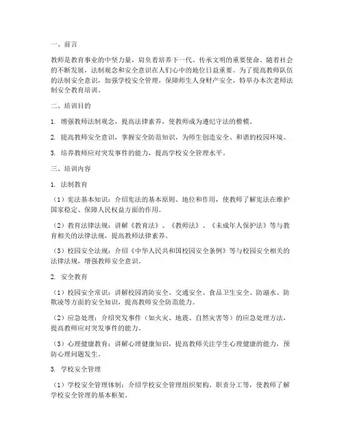 老师法制安全教育培训