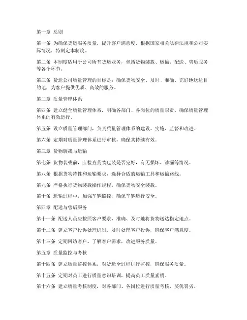 货运公司质量管理制度
