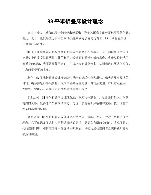 83平米折叠床设计理念