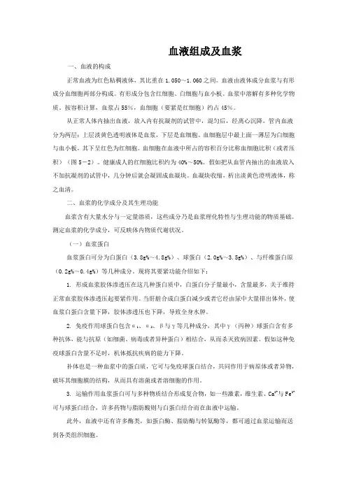 血液组成及血浆