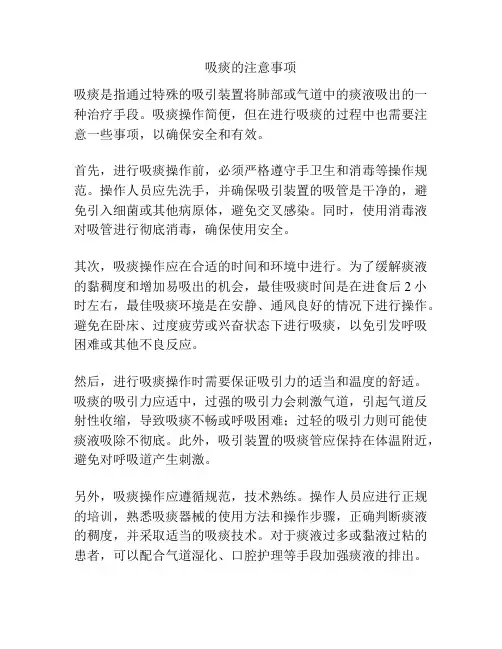 吸痰的注意事项