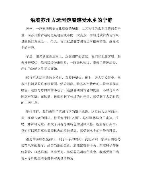 沿着苏州古运河游船感受水乡的宁静