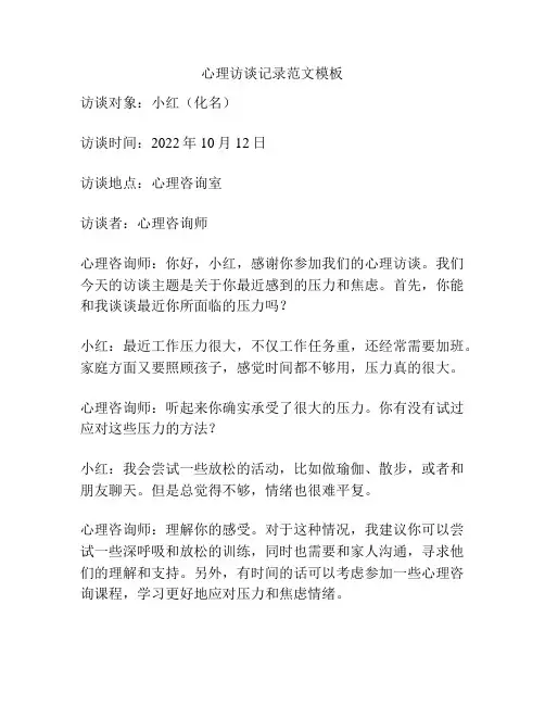 心理访谈记录范文模板