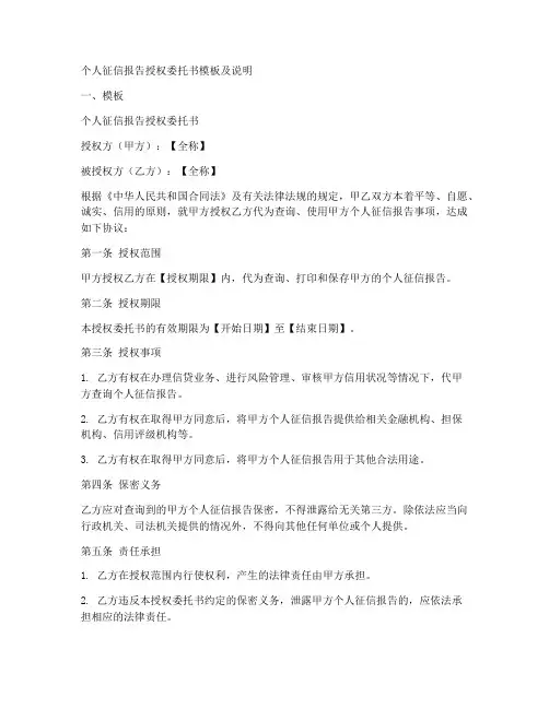 查个人征信授权委托书模板