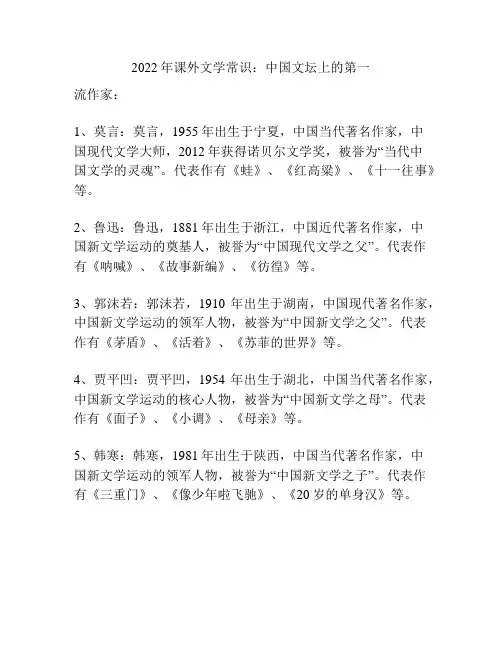 2022年课外文学常识：中国文坛上的第一