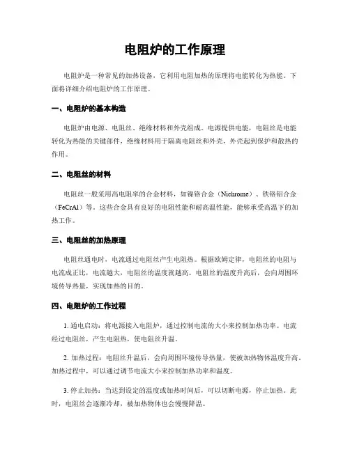 电阻炉的工作原理
