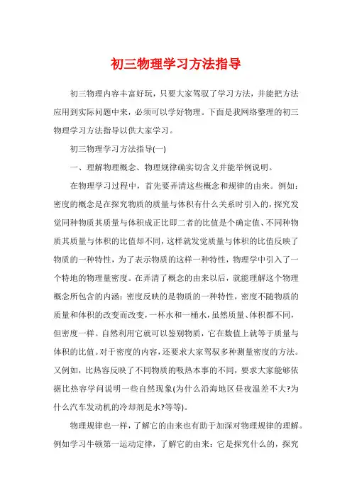 初三物理学习方法指导