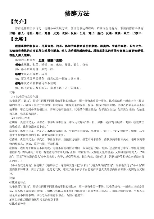 修辞方法及辨析