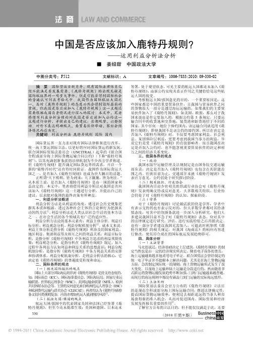 中国是否应该加入鹿特丹规则_运用利益分析法分析