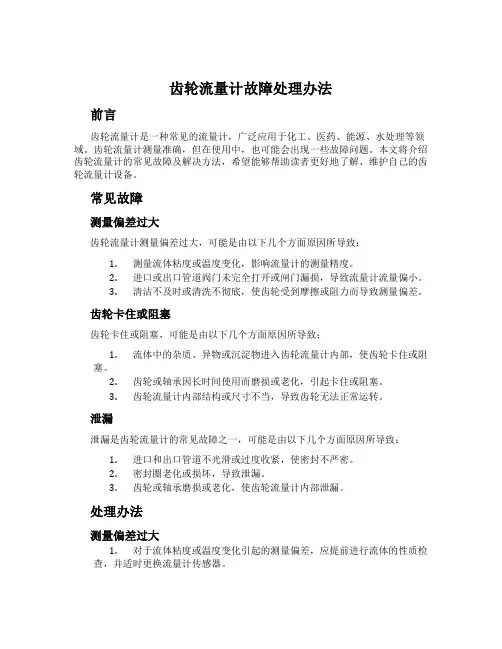 齿轮流量计故障处理办法