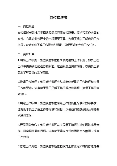 岗位描述书