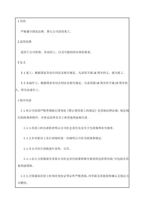 未成年工保护政策