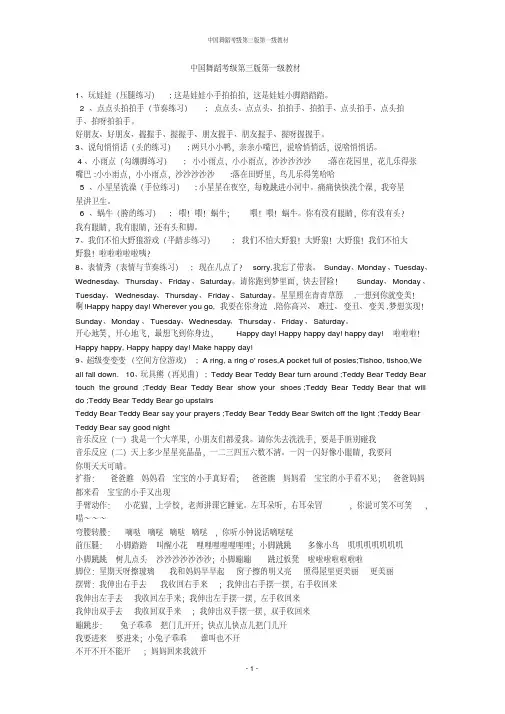 中国舞蹈家协会舞蹈考级详解第一级汇总