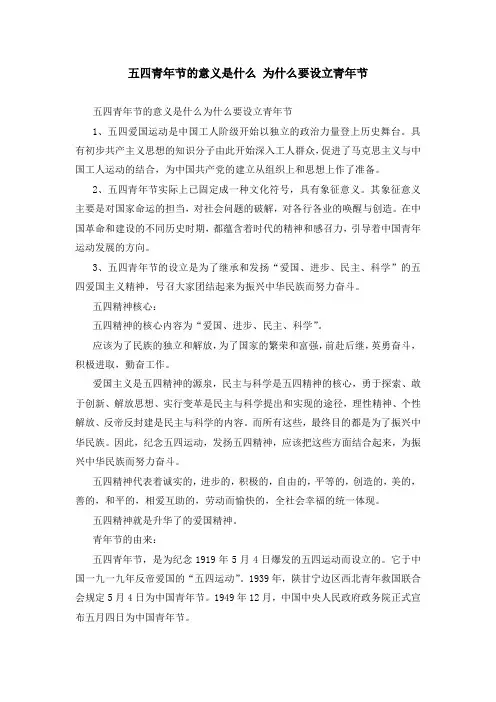 五四青年节的意义是什么 为什么要设立青年节