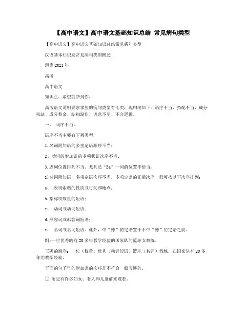 【高中语文】高中语文基础知识总结 常见病句类型
