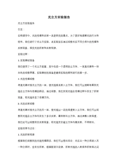 光立方实验报告