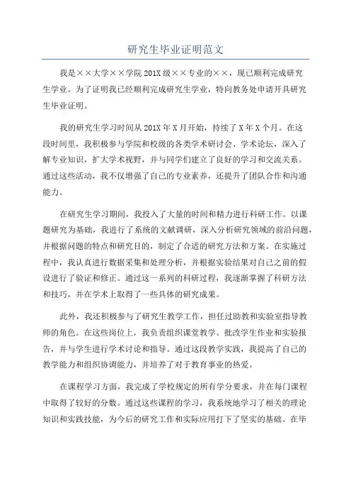 研究生毕业证明范文