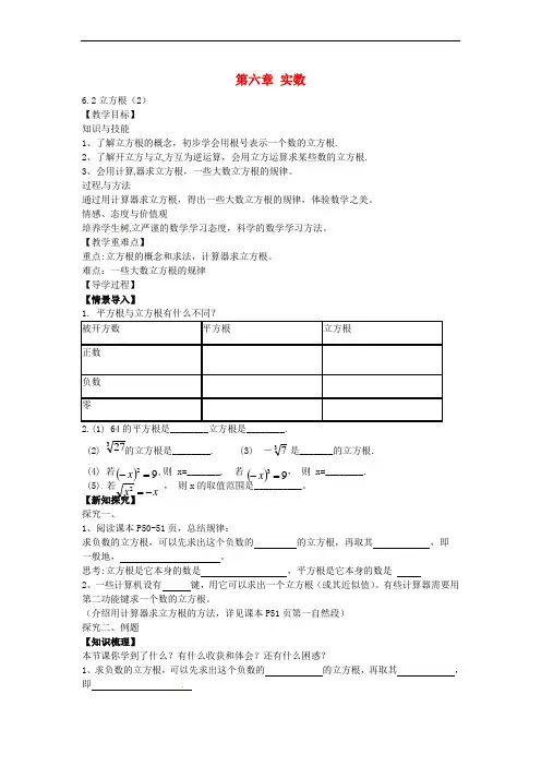 七年级数学下册 6.2 立方根教案2 (新版)新人教版