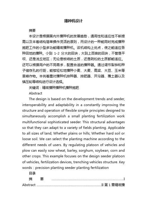 播种机设计